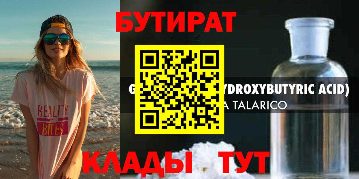 БУТИРАТ жидкий экстази Электросталь