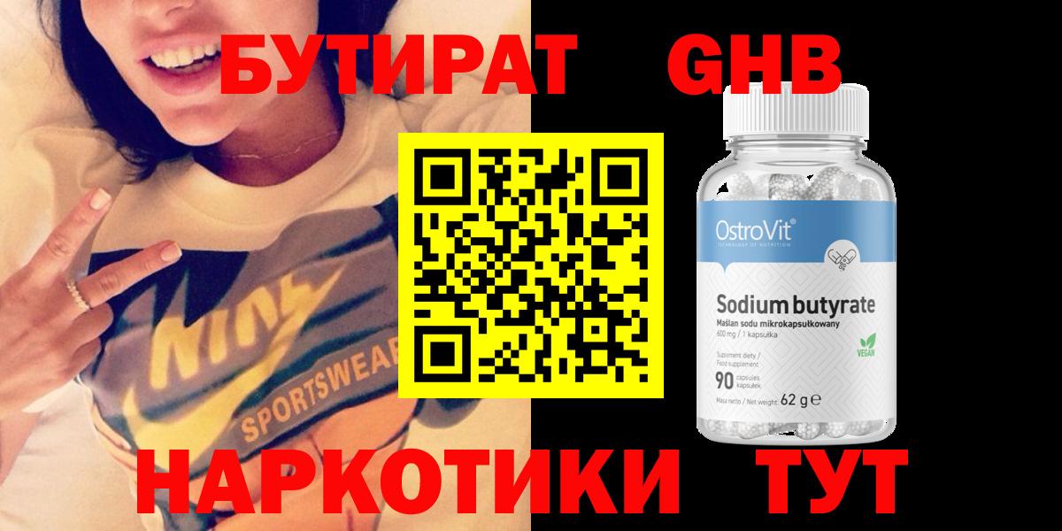 Бутират  Бутират GHB  Вход с VPN  Электросталь 