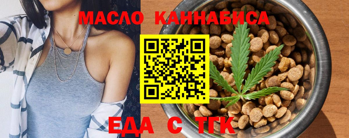 Еда ТГК марихуана Электросталь