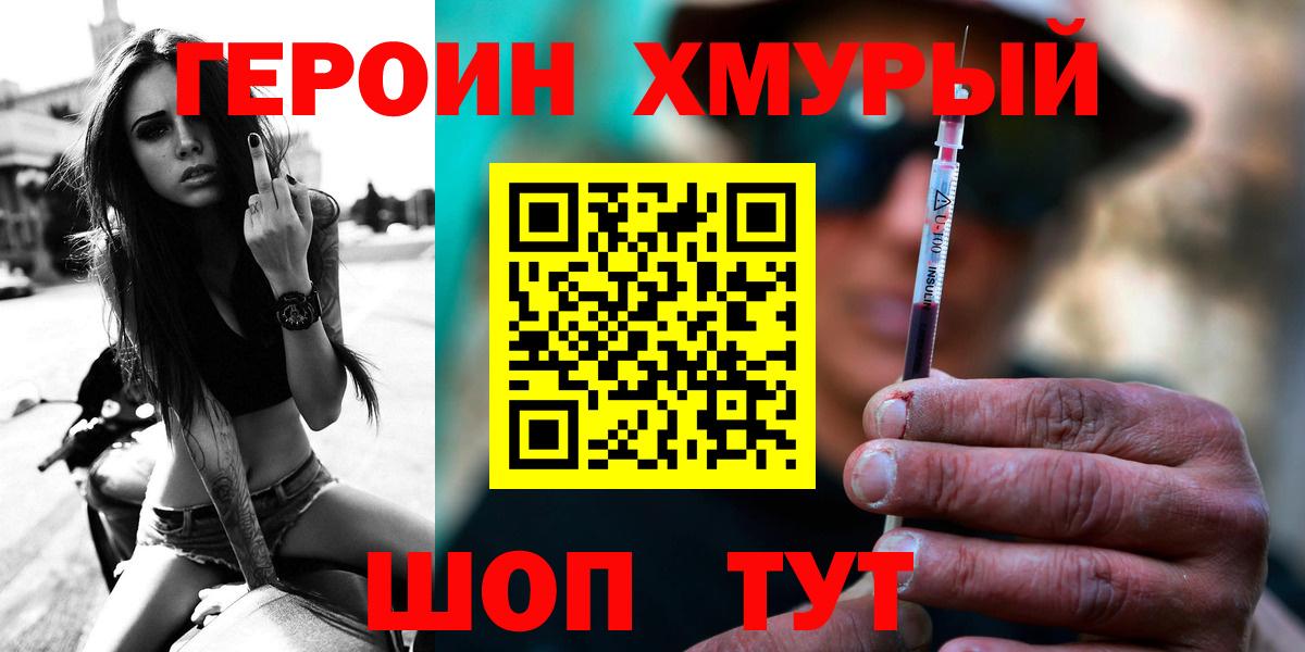 ГЕРОИН хмурый Электросталь