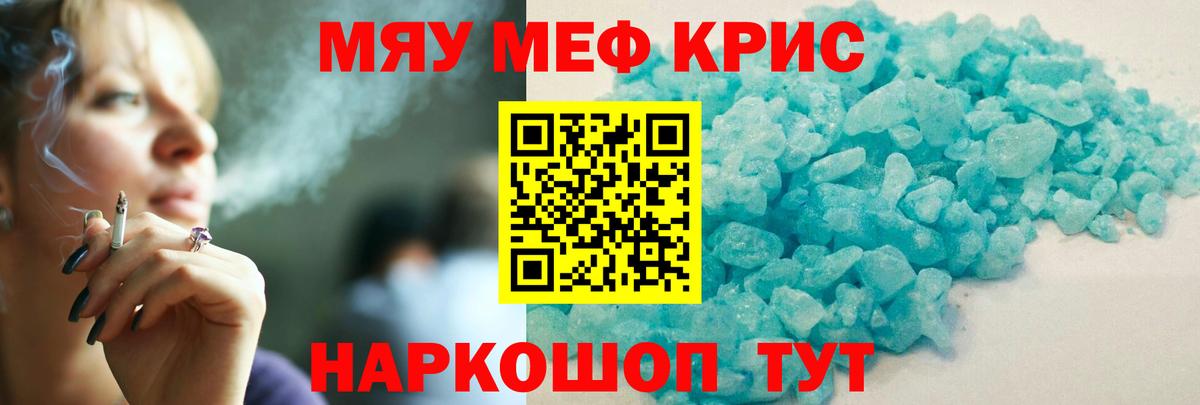 Меф Электросталь