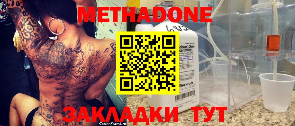 МЕТАДОН кристалл Электросталь